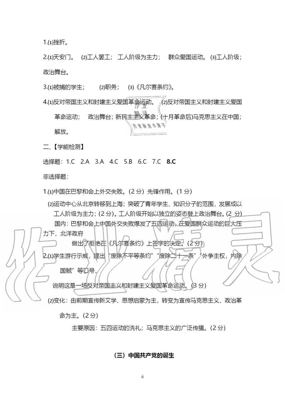 2019年中考自主學習素質檢測歷史與社會道德與法治人教版 第6頁