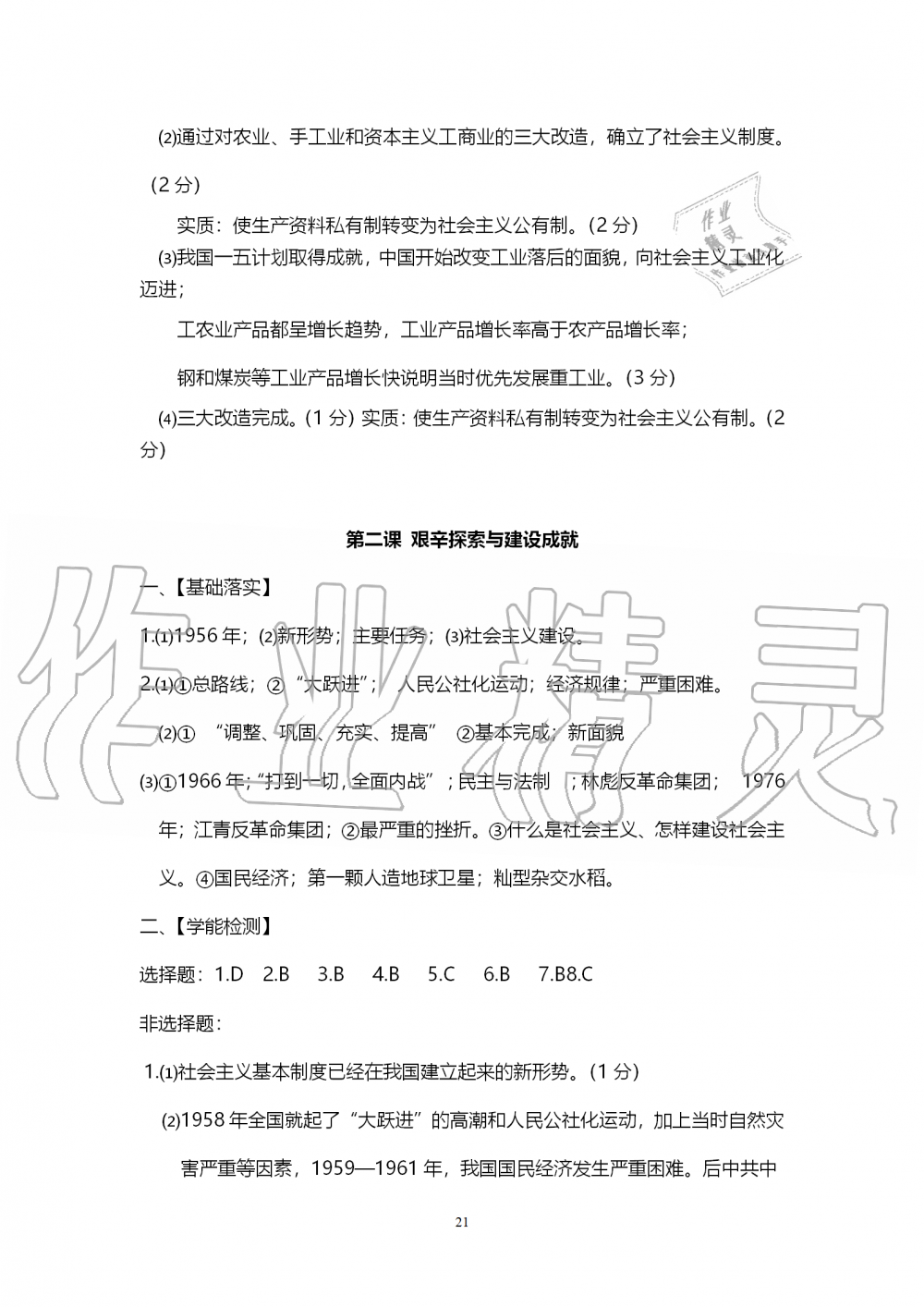 2019年中考自主学习素质检测历史与社会道德与法治人教版 第21页