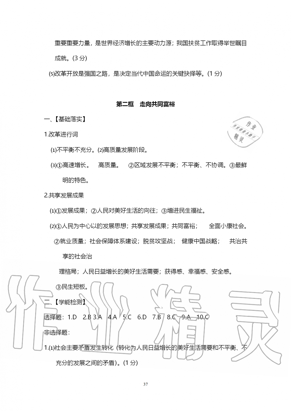 2019年中考自主学习素质检测历史与社会道德与法治人教版 第37页