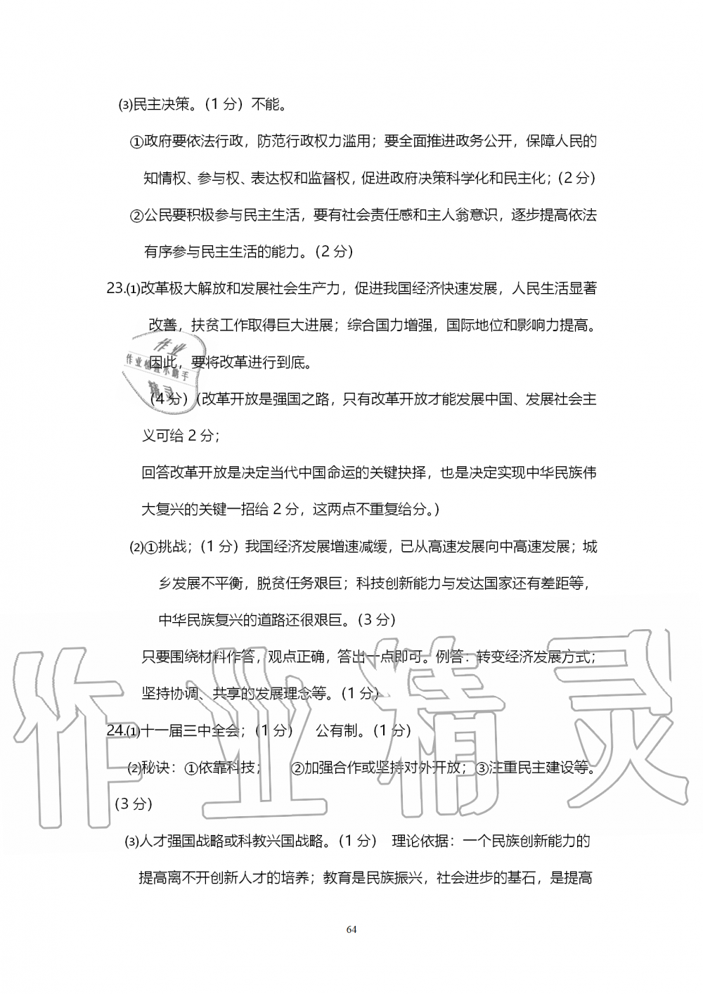 2019年中考自主学习素质检测历史与社会道德与法治人教版 第64页