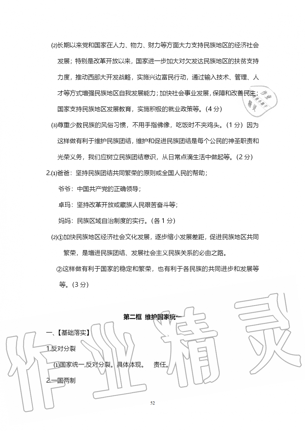 2019年中考自主學(xué)習(xí)素質(zhì)檢測歷史與社會道德與法治人教版 第52頁