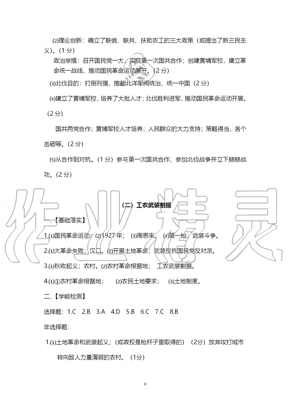 2019年中考自主學(xué)習(xí)素質(zhì)檢測(cè)歷史與社會(huì)道德與法治人教版 第9頁(yè)