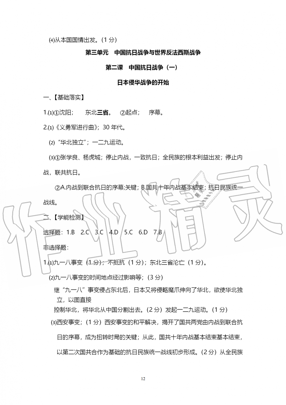 2019年中考自主学习素质检测历史与社会道德与法治人教版 第12页