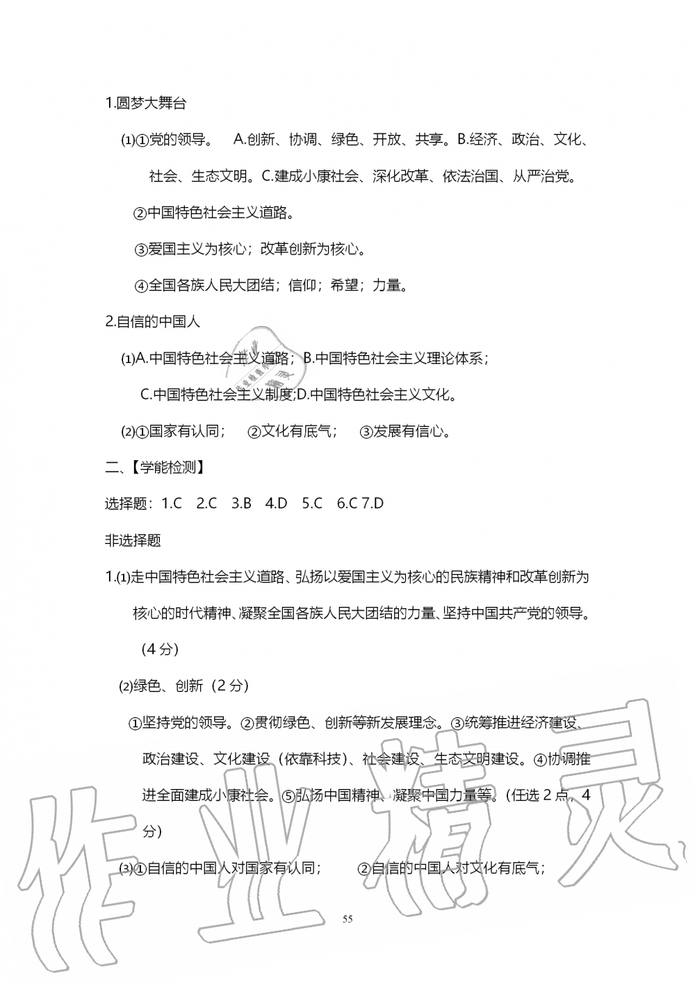 2019年中考自主学习素质检测历史与社会道德与法治人教版 第55页