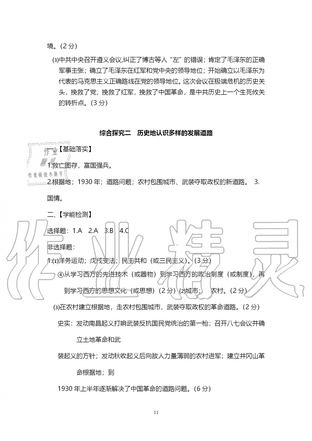 2019年中考自主学习素质检测历史与社会道德与法治人教版 第11页