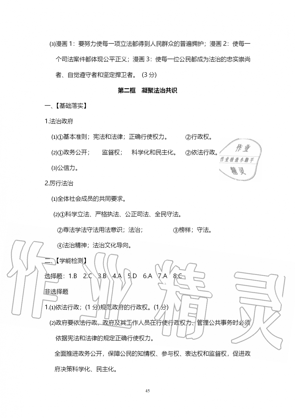 2019年中考自主學習素質檢測歷史與社會道德與法治人教版 第45頁