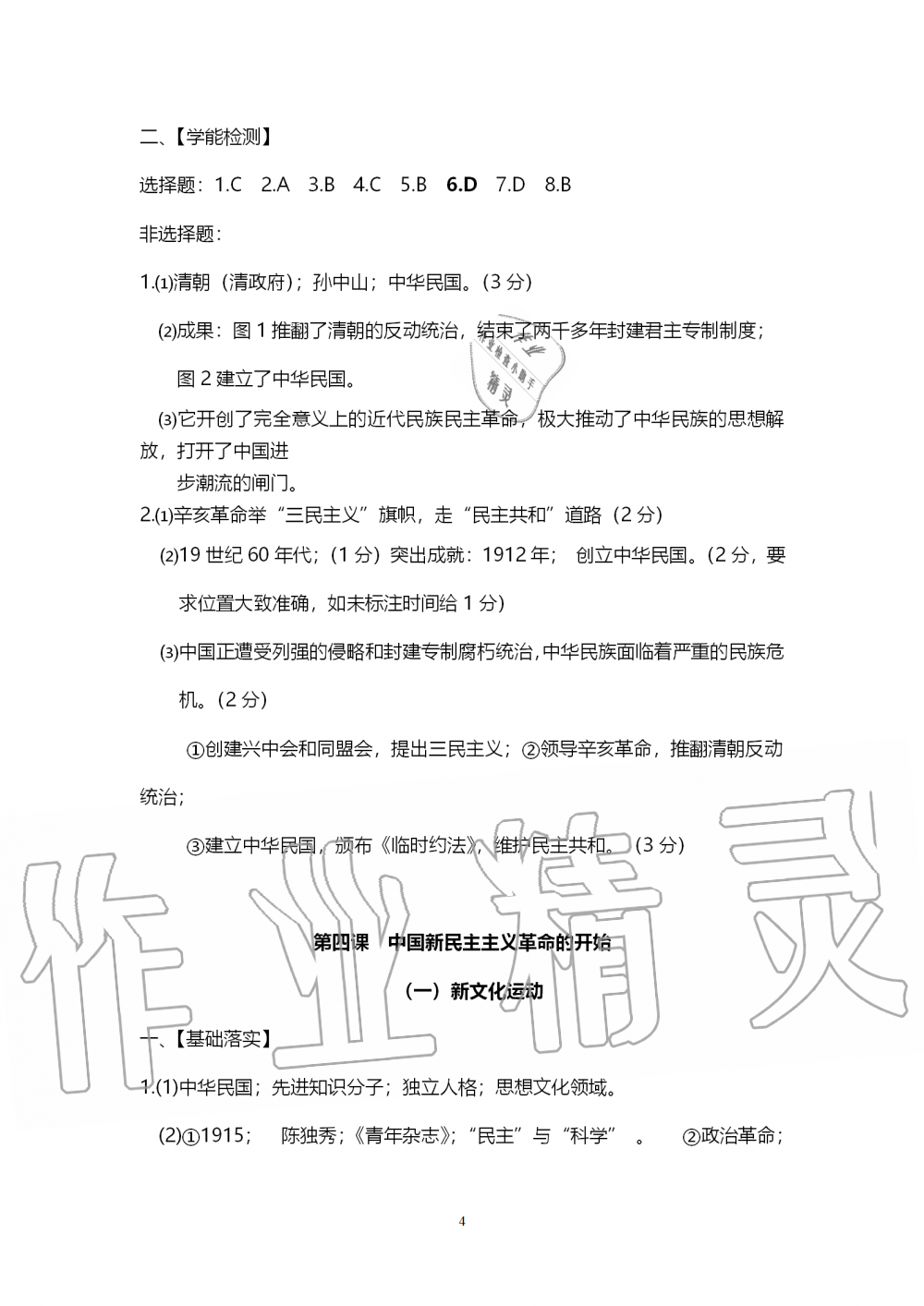 2019年中考自主學(xué)習(xí)素質(zhì)檢測歷史與社會道德與法治人教版 第4頁