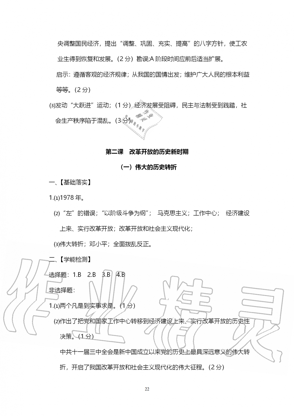 2019年中考自主学习素质检测历史与社会道德与法治人教版 第22页