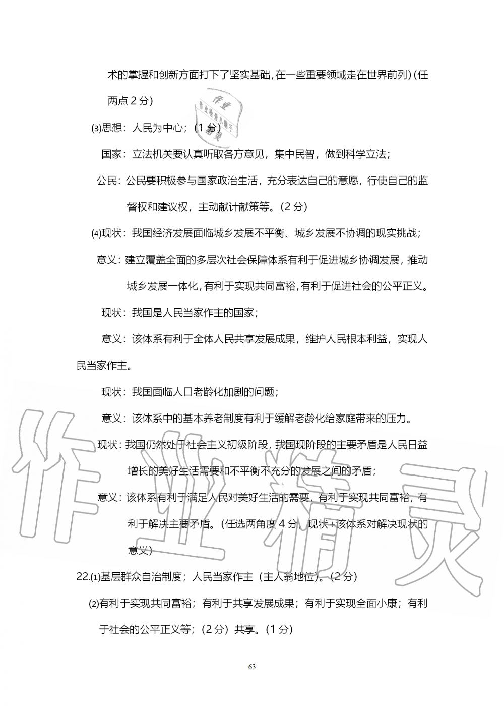 2019年中考自主学习素质检测历史与社会道德与法治人教版 第63页