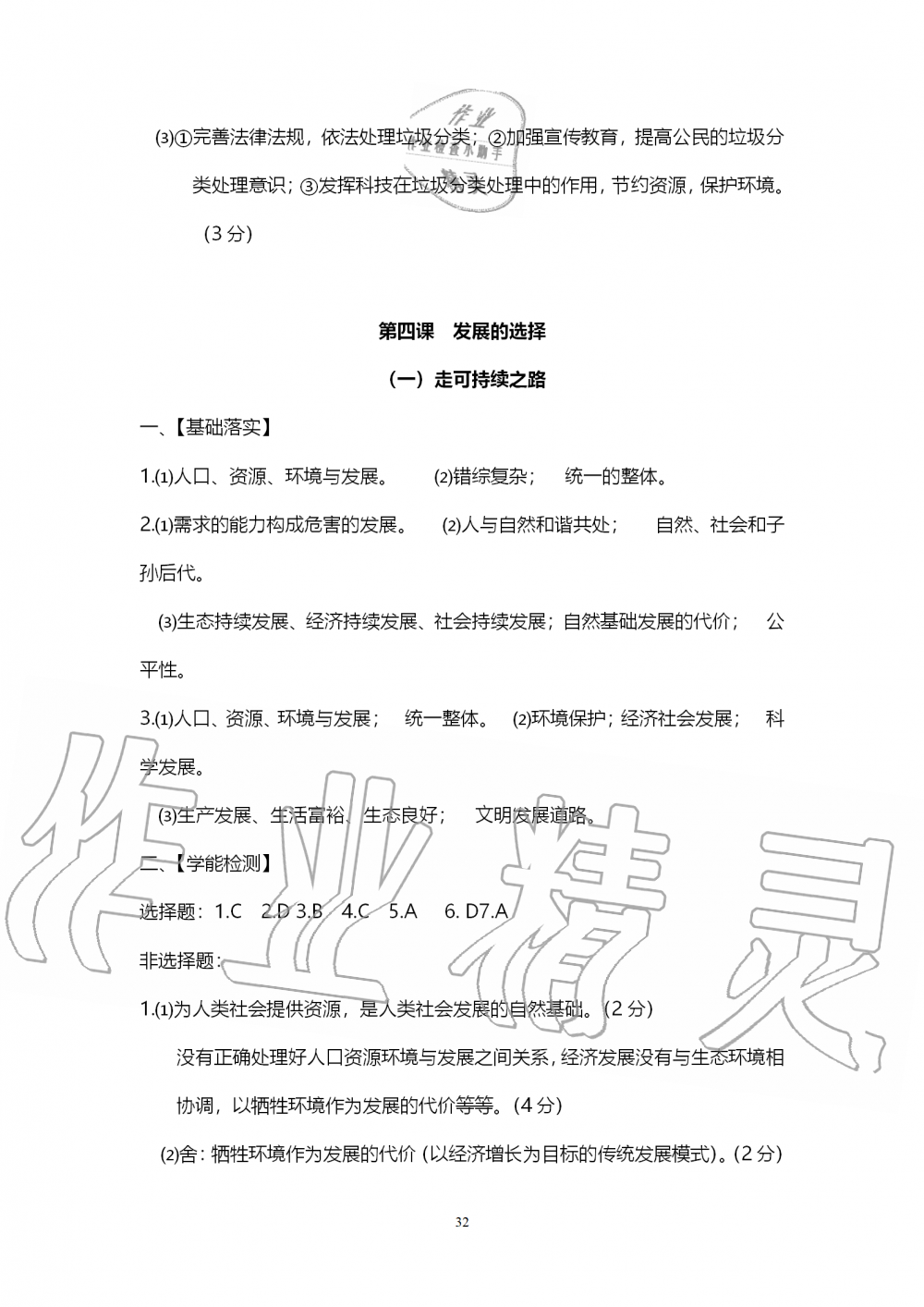 2019年中考自主学习素质检测历史与社会道德与法治人教版 第32页