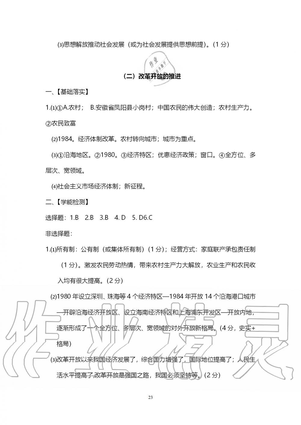 2019年中考自主学习素质检测历史与社会道德与法治人教版 第23页