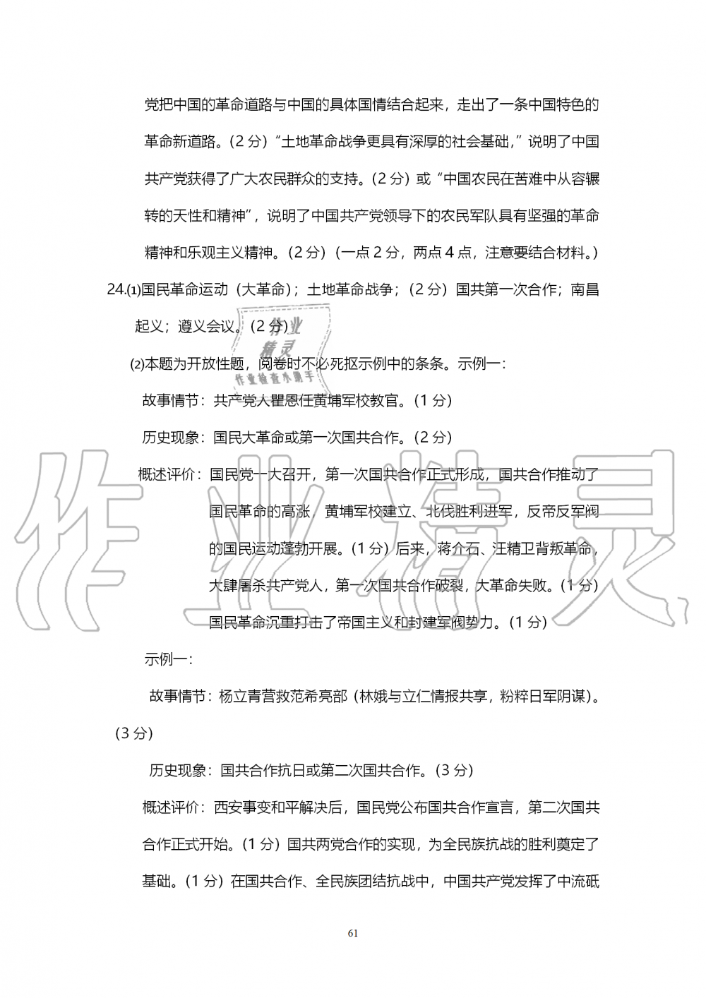 2019年中考自主學習素質(zhì)檢測歷史與社會道德與法治人教版 第61頁