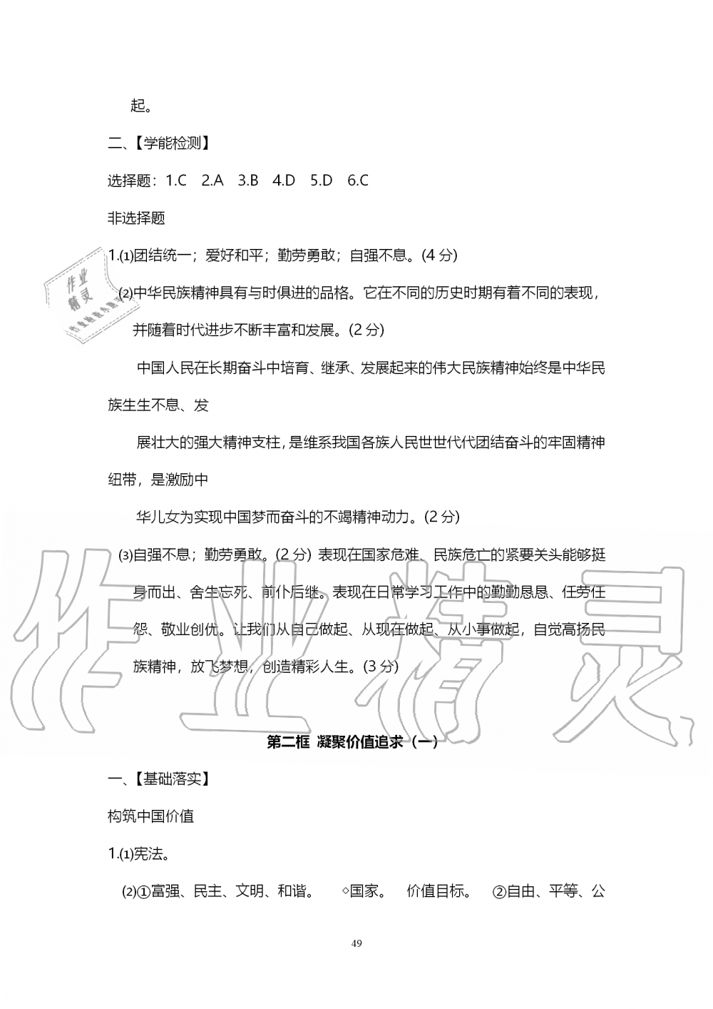 2019年中考自主學(xué)習(xí)素質(zhì)檢測歷史與社會道德與法治人教版 第49頁