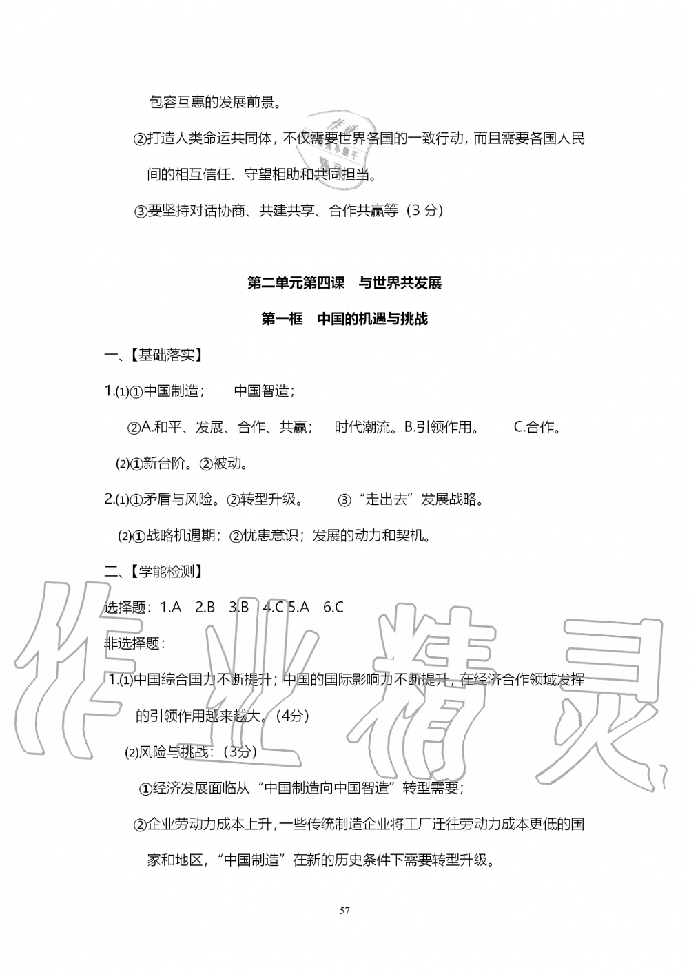 2019年中考自主学习素质检测历史与社会道德与法治人教版 第57页