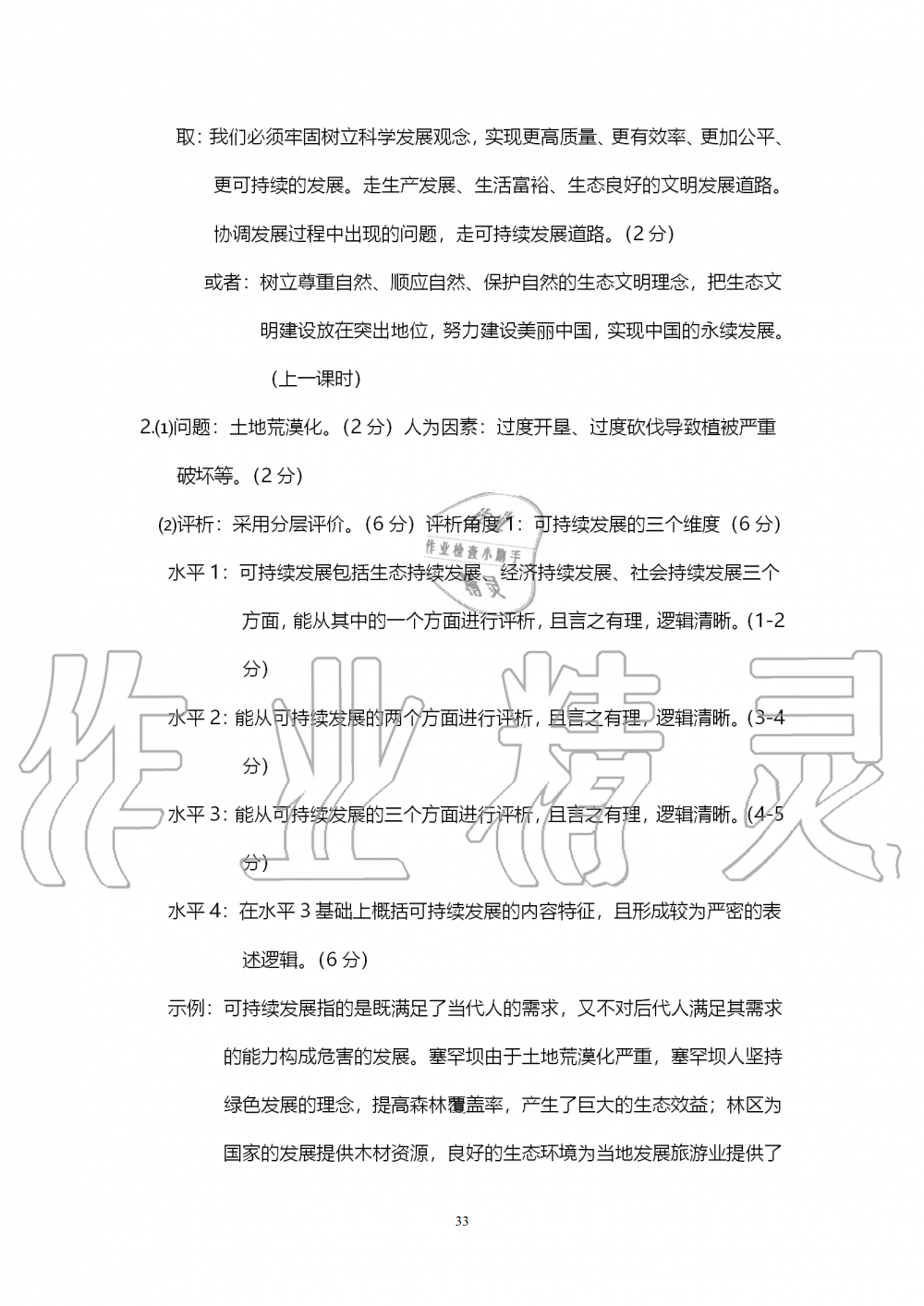 2019年中考自主学习素质检测历史与社会道德与法治人教版 第33页