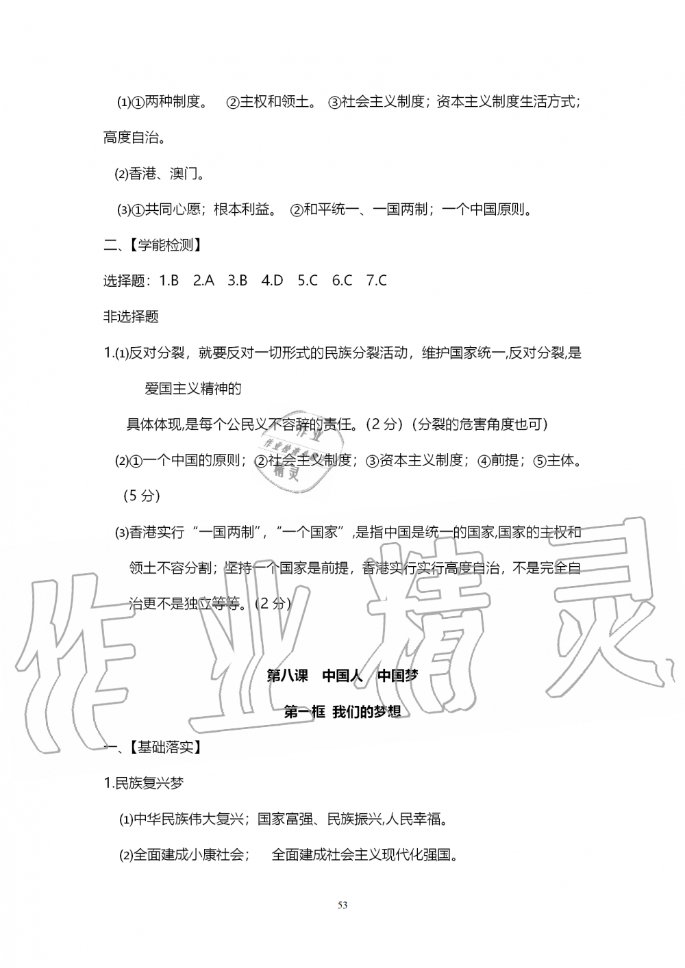 2019年中考自主學習素質(zhì)檢測歷史與社會道德與法治人教版 第53頁