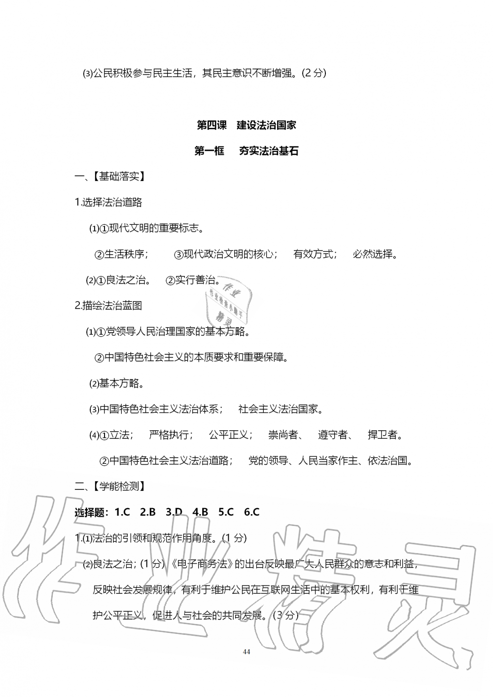 2019年中考自主学习素质检测历史与社会道德与法治人教版 第44页