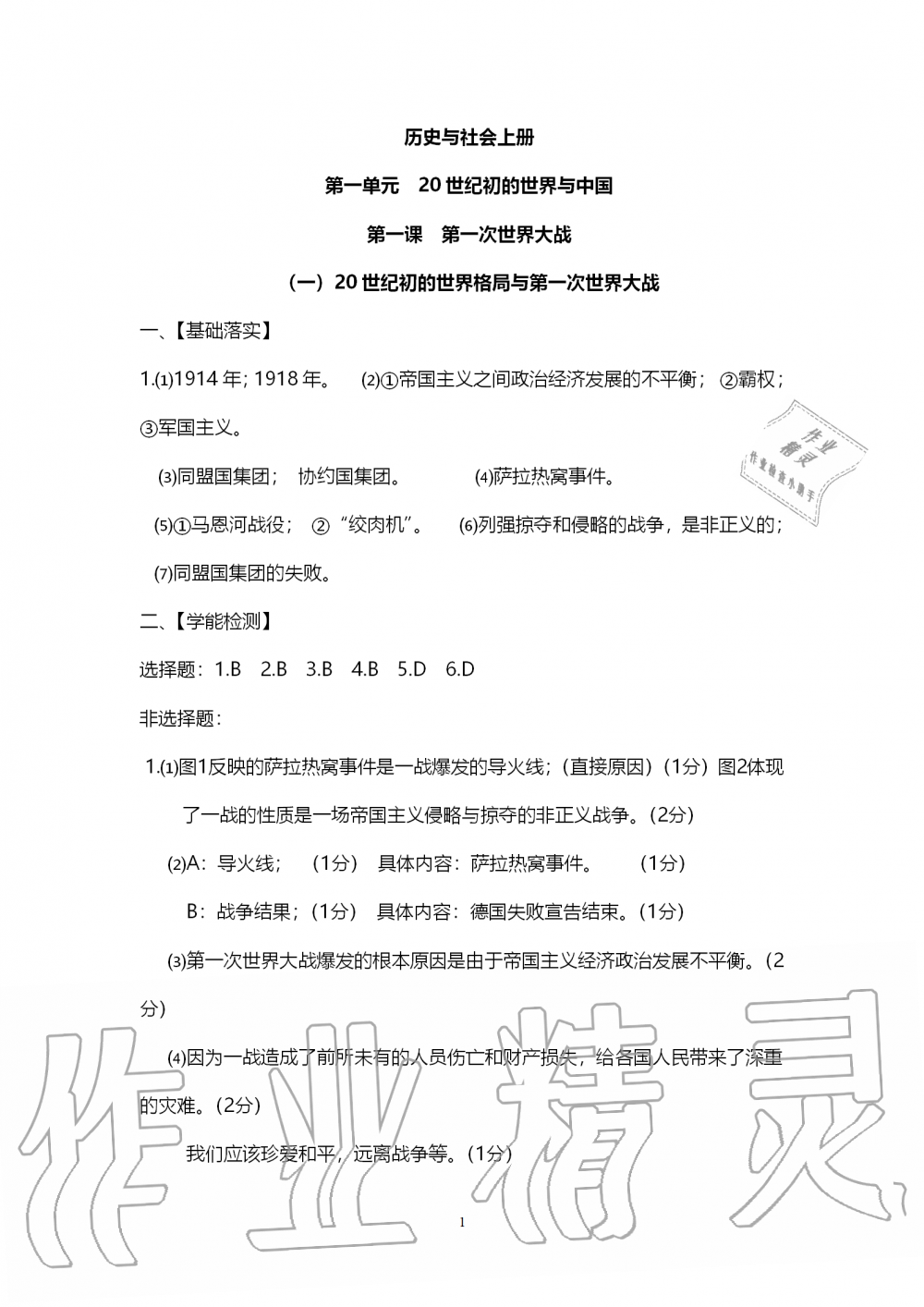 2019年中考自主学习素质检测历史与社会道德与法治人教版 第1页