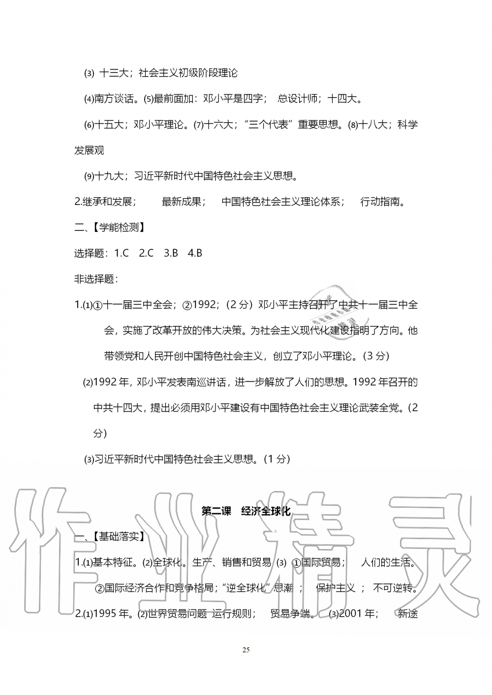 2019年中考自主學習素質(zhì)檢測歷史與社會道德與法治人教版 第25頁