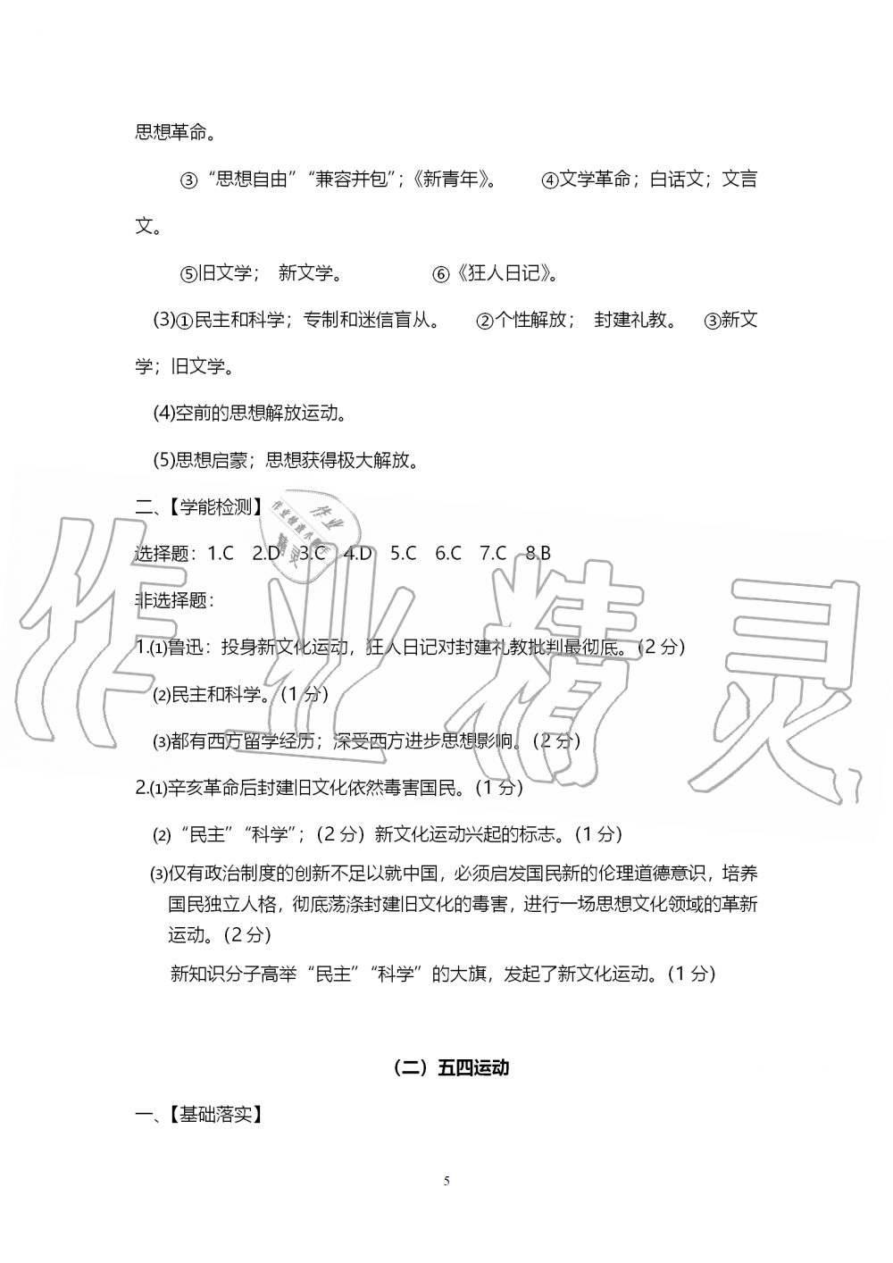 2019年中考自主学习素质检测历史与社会道德与法治人教版 第5页