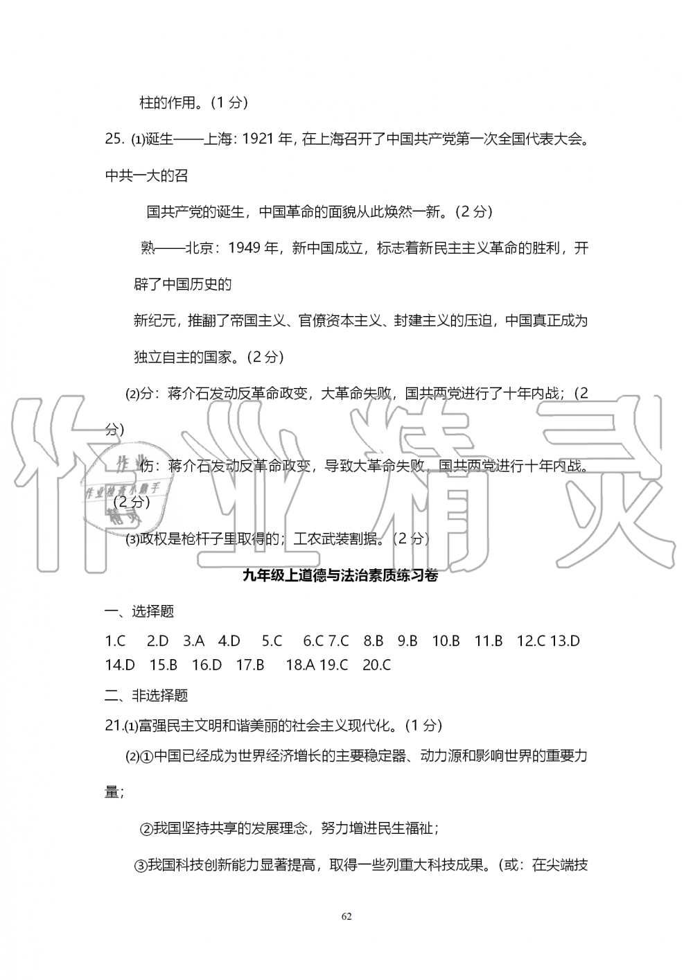 2019年中考自主学习素质检测历史与社会道德与法治人教版 第62页