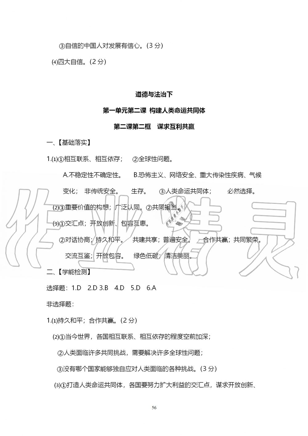 2019年中考自主学习素质检测历史与社会道德与法治人教版 第56页