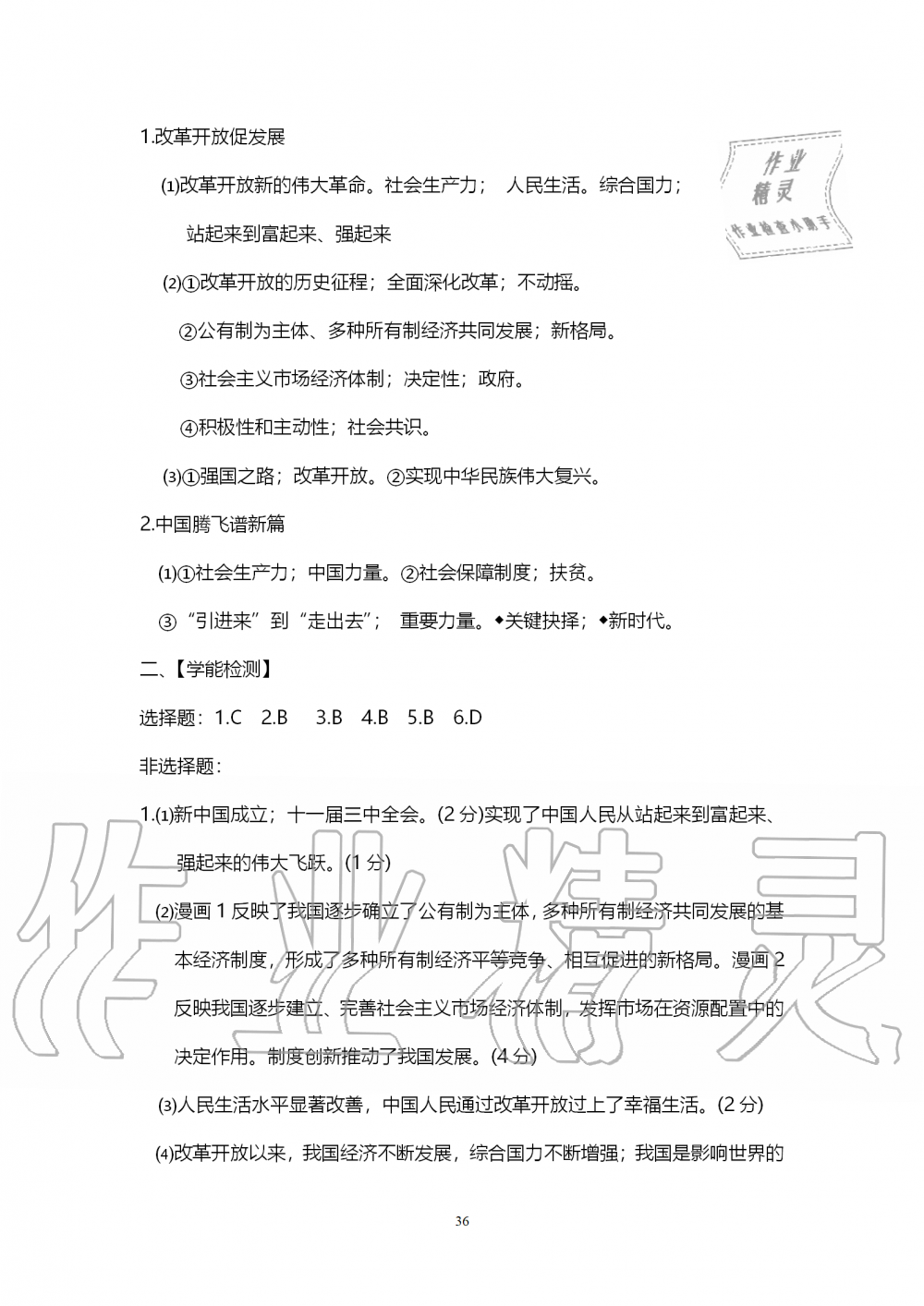 2019年中考自主学习素质检测历史与社会道德与法治人教版 第36页