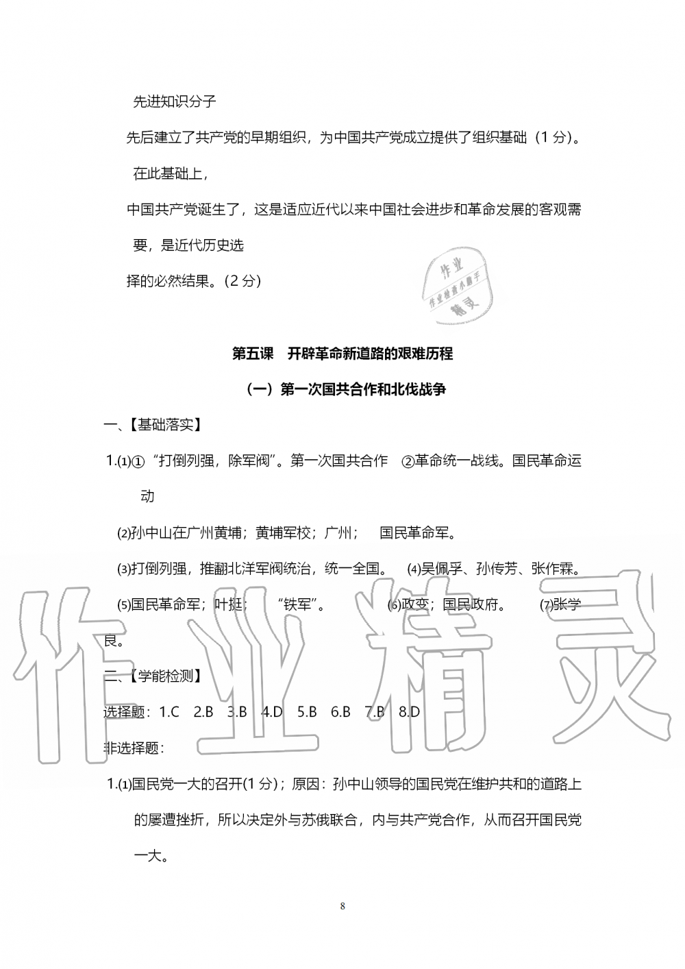 2019年中考自主學習素質(zhì)檢測歷史與社會道德與法治人教版 第8頁