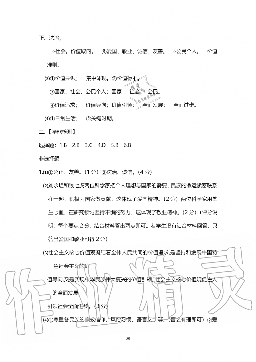 2019年中考自主学习素质检测历史与社会道德与法治人教版 第50页