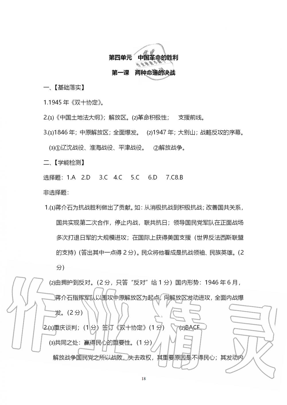 2019年中考自主学习素质检测历史与社会道德与法治人教版 第18页