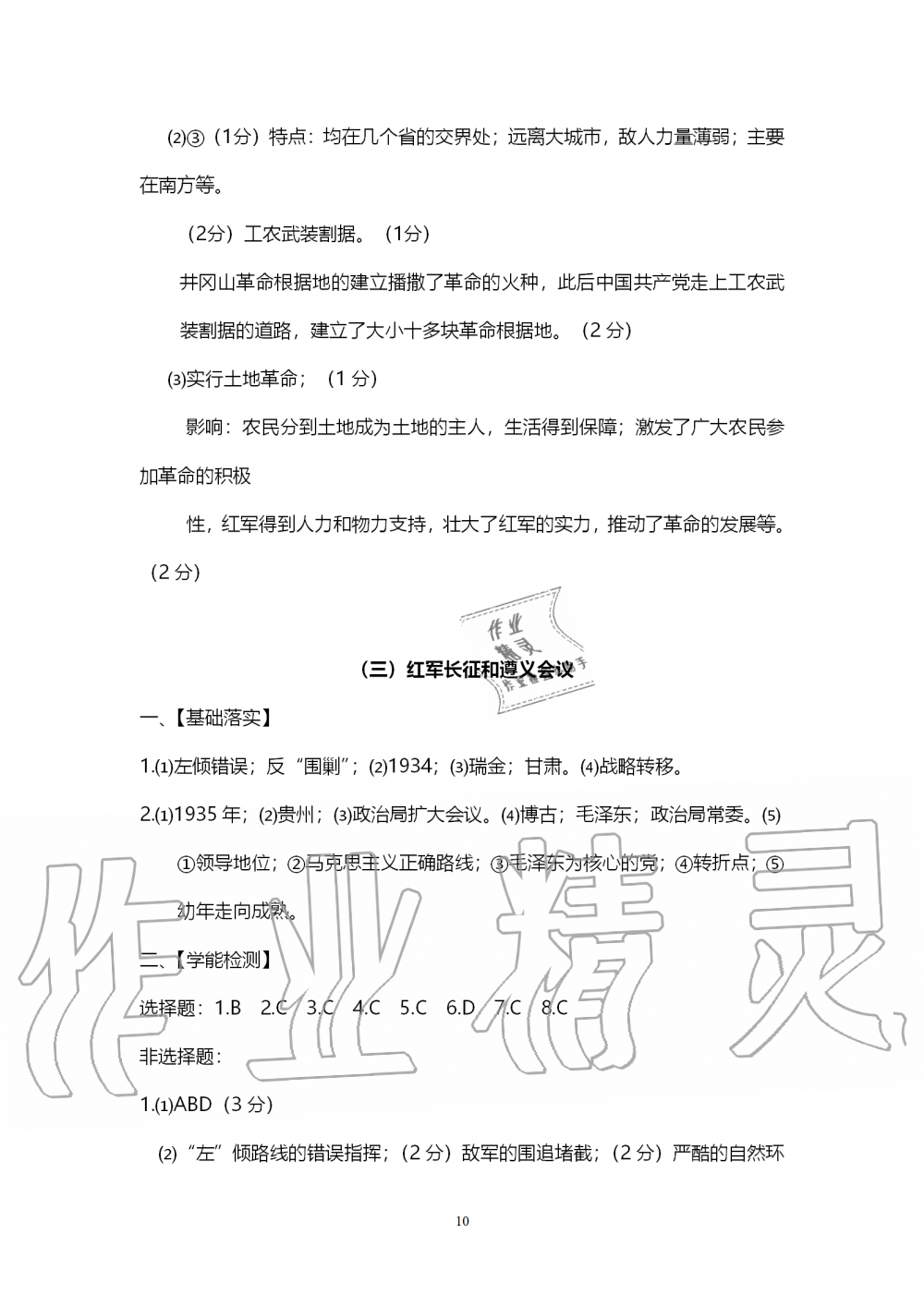 2019年中考自主學(xué)習(xí)素質(zhì)檢測歷史與社會道德與法治人教版 第10頁