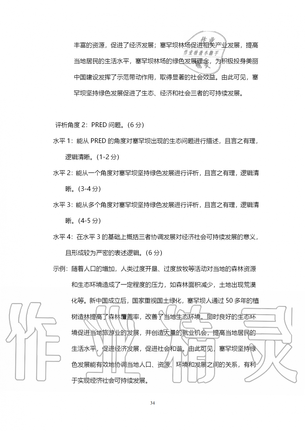 2019年中考自主学习素质检测历史与社会道德与法治人教版 第34页