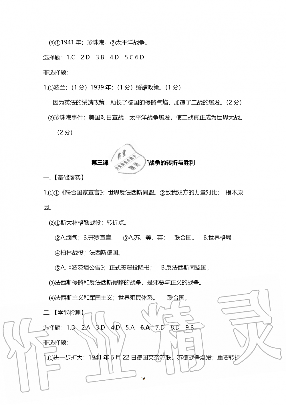 2019年中考自主學習素質(zhì)檢測歷史與社會道德與法治人教版 第16頁