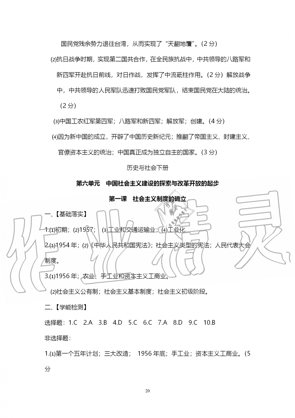 2019年中考自主学习素质检测历史与社会道德与法治人教版 第20页