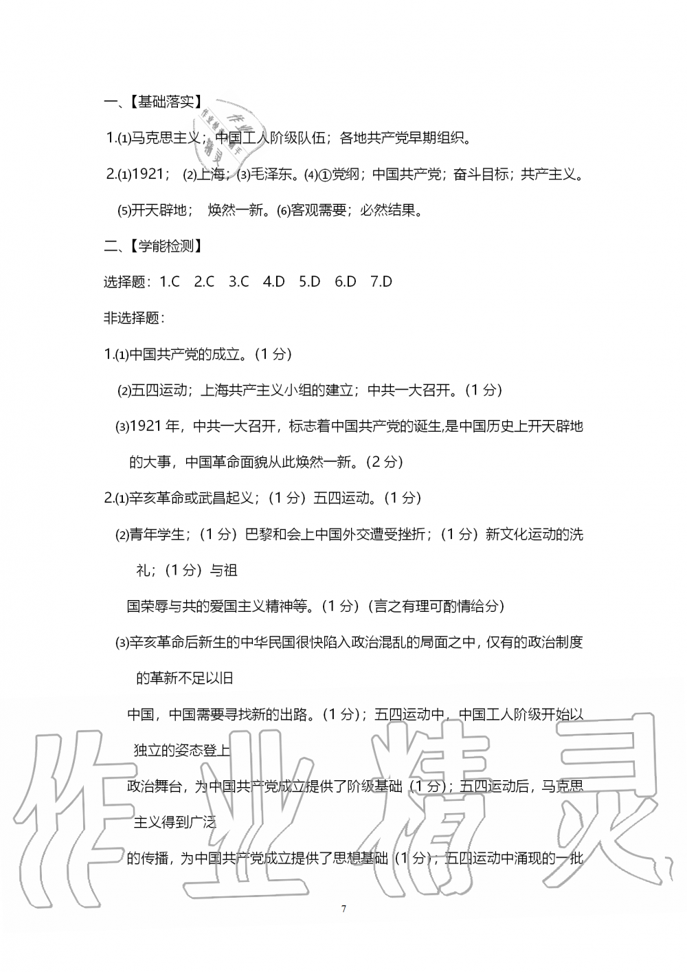 2019年中考自主学习素质检测历史与社会道德与法治人教版 第7页