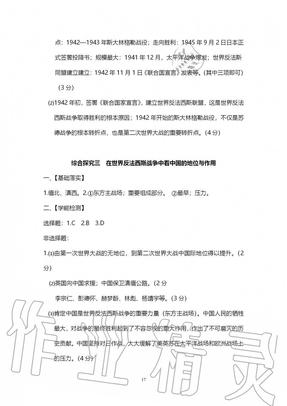 2019年中考自主學(xué)習(xí)素質(zhì)檢測歷史與社會道德與法治人教版 第17頁