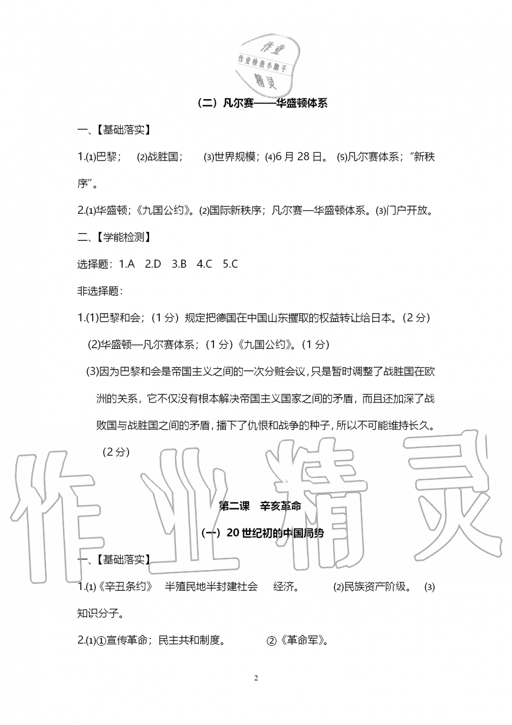 2019年中考自主學(xué)習(xí)素質(zhì)檢測歷史與社會道德與法治人教版 第2頁