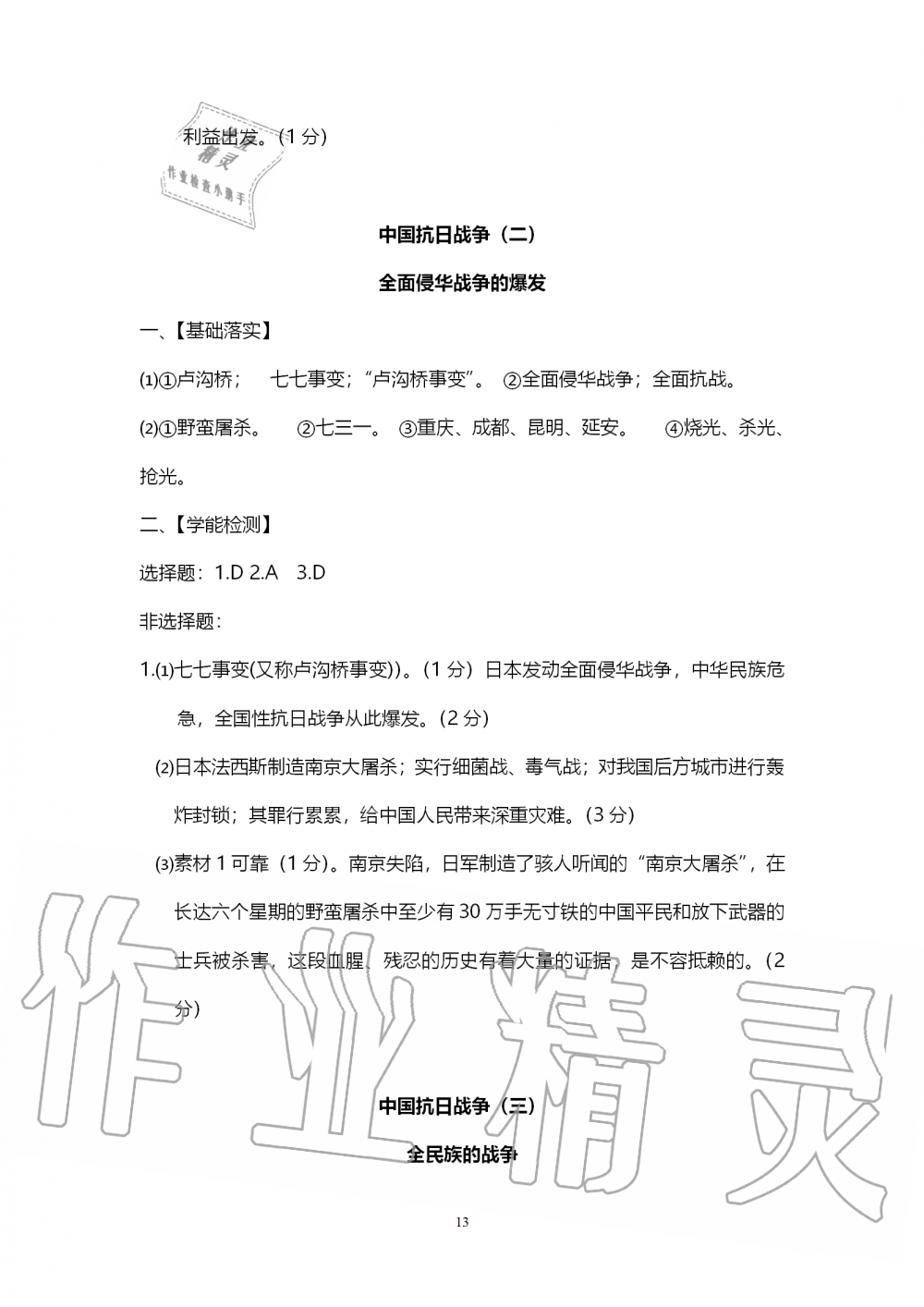 2019年中考自主学习素质检测历史与社会道德与法治人教版 第13页