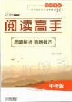 2019年閱讀高手中考版深圳專版