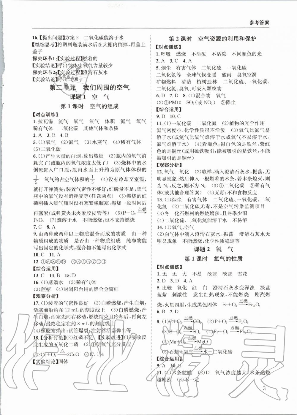 2019年蓉城学堂课课练九年级化学上册人教版 第3页