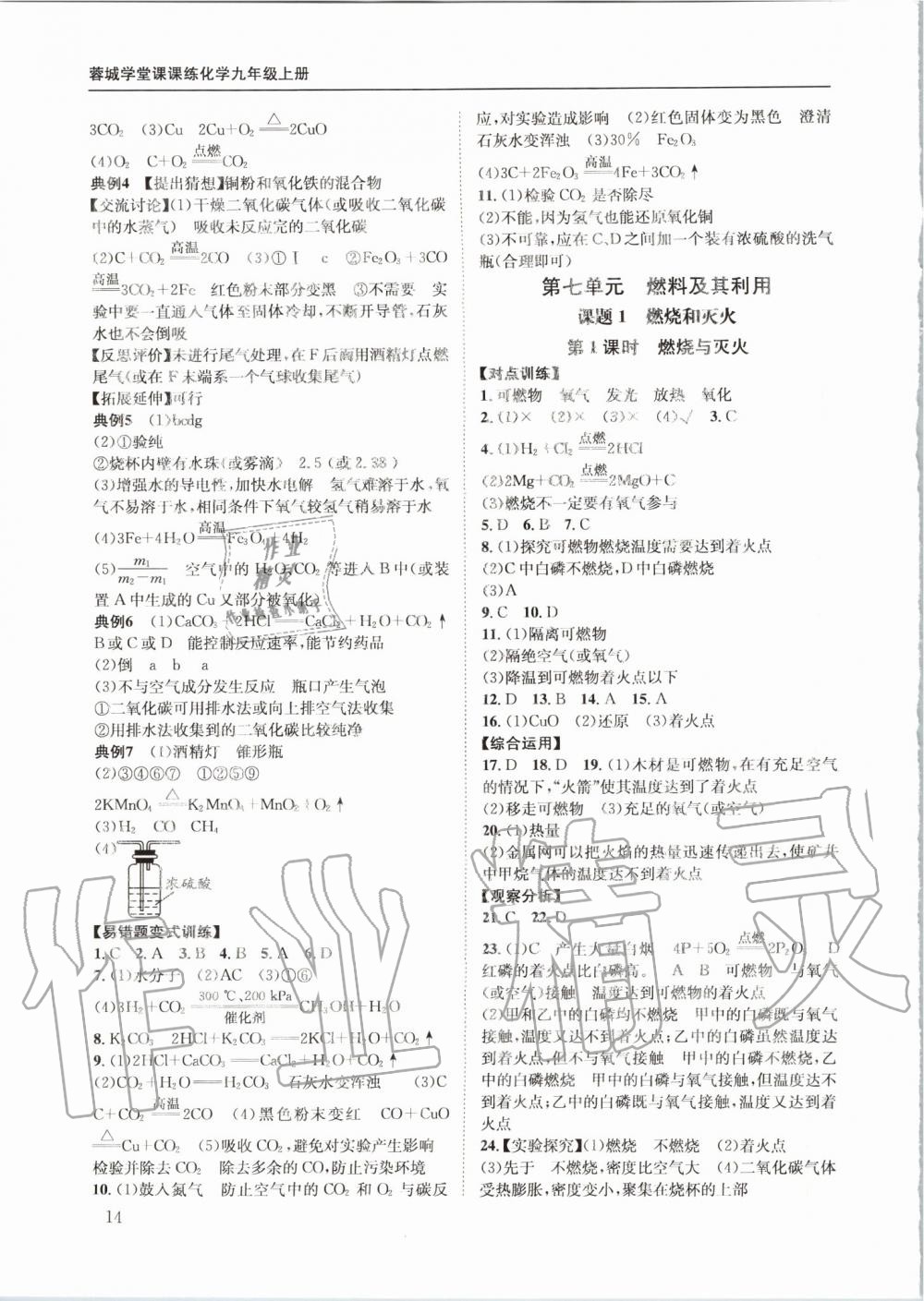 2019年蓉城学堂课课练九年级化学上册人教版 第14页