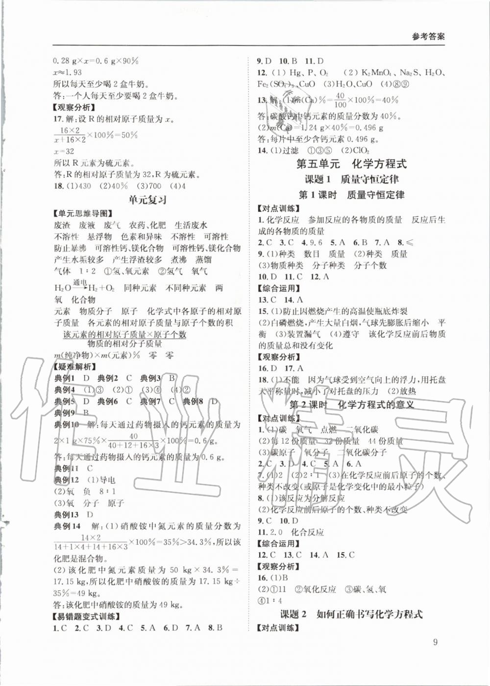 2019年蓉城学堂课课练九年级化学上册人教版 第9页