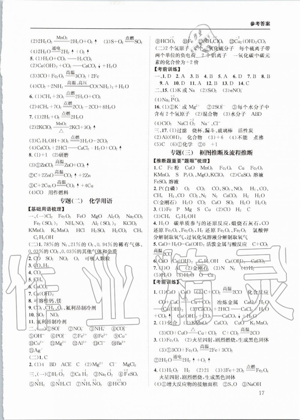 2019年蓉城学堂课课练九年级化学上册人教版 第17页