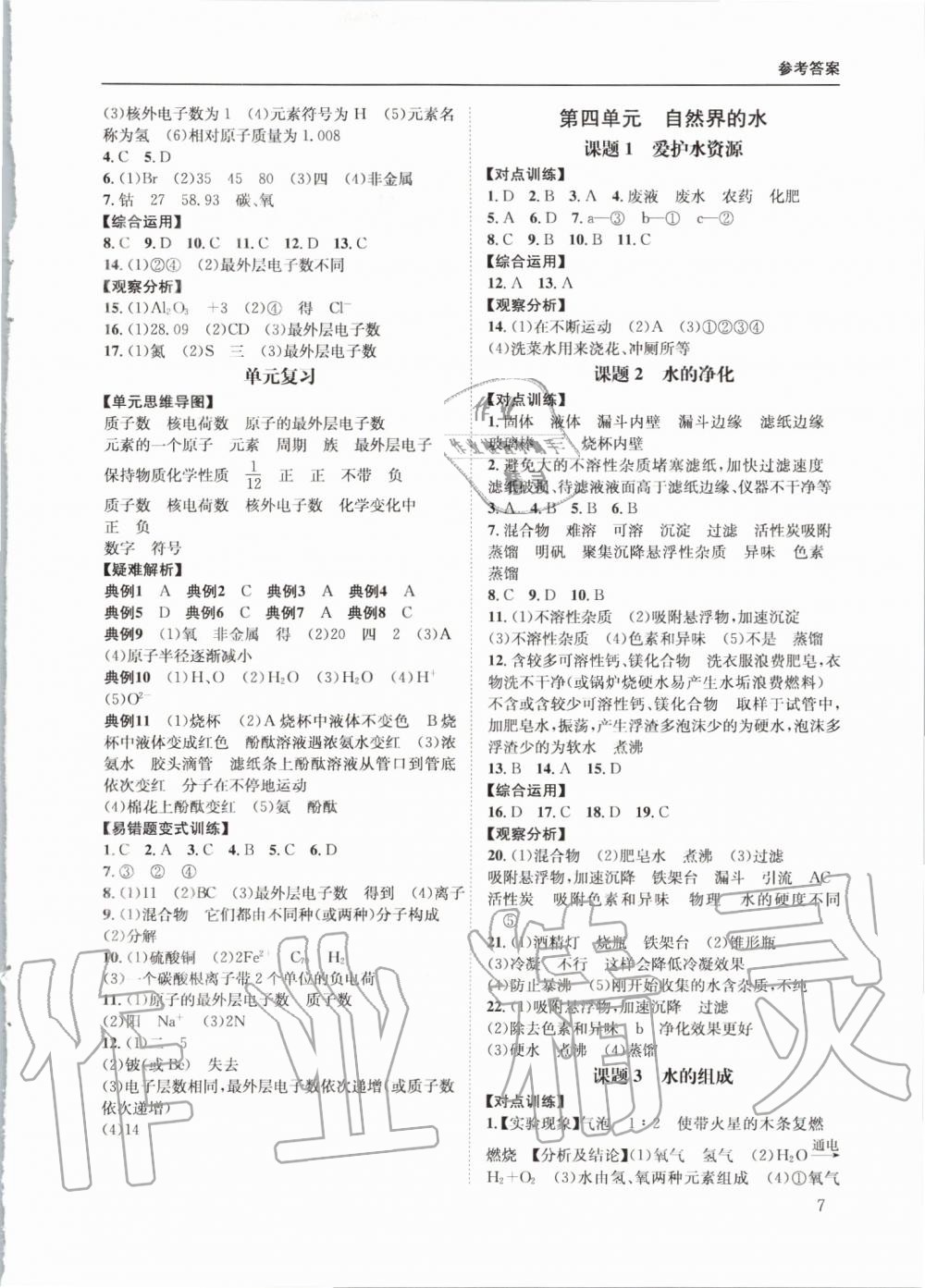 2019年蓉城學(xué)堂課課練九年級化學(xué)上冊人教版 第7頁