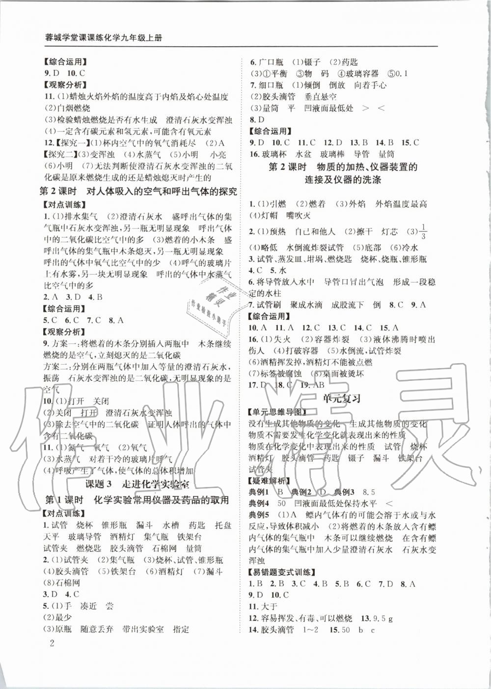 2019年蓉城学堂课课练九年级化学上册人教版 第2页