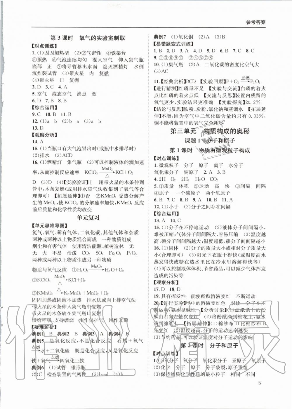 2019年蓉城学堂课课练九年级化学上册人教版 第5页