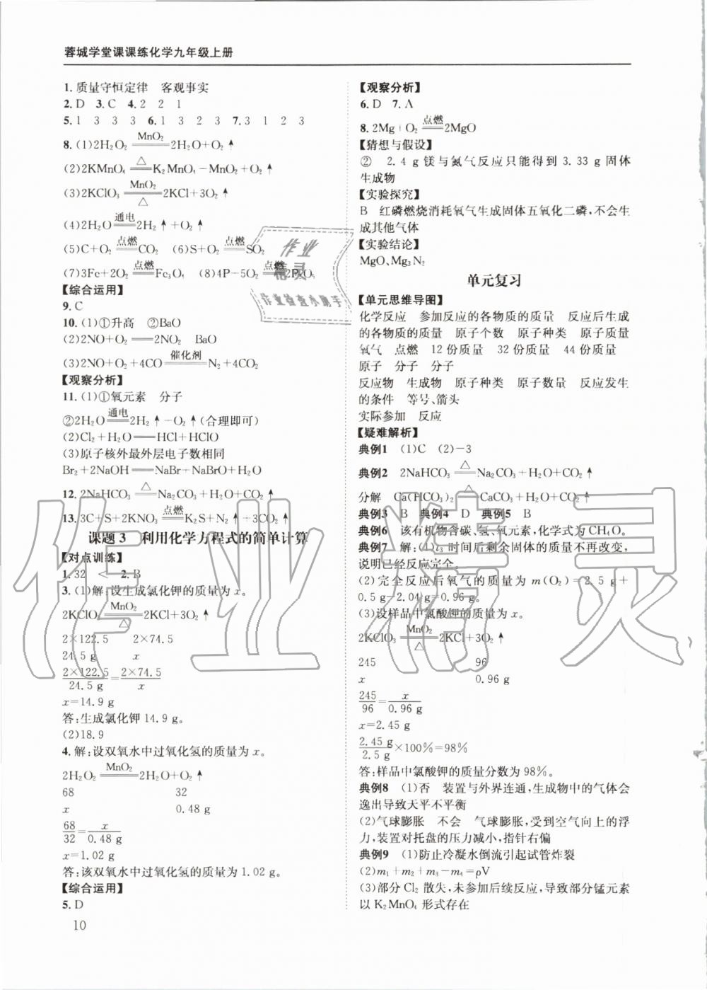 2019年蓉城学堂课课练九年级化学上册人教版 第10页