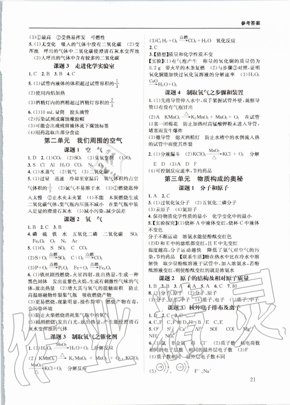 2019年蓉城學(xué)堂課課練九年級(jí)化學(xué)上冊(cè)人教版 第21頁