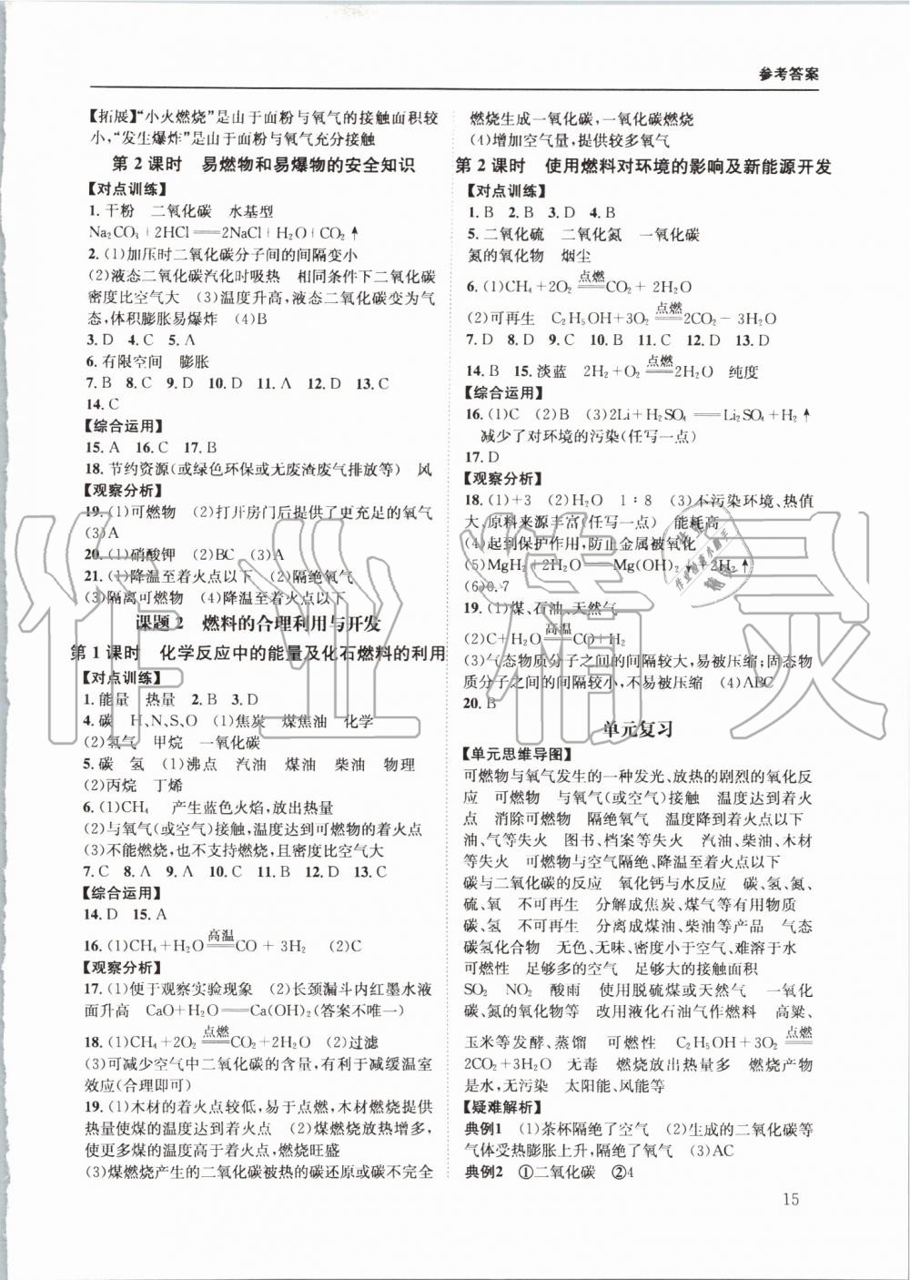 2019年蓉城學(xué)堂課課練九年級化學(xué)上冊人教版 第15頁