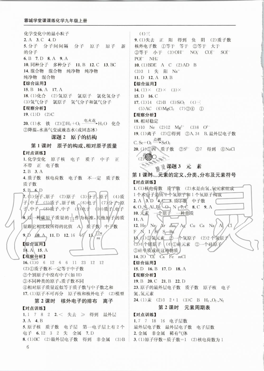 2019年蓉城学堂课课练九年级化学上册人教版 第6页